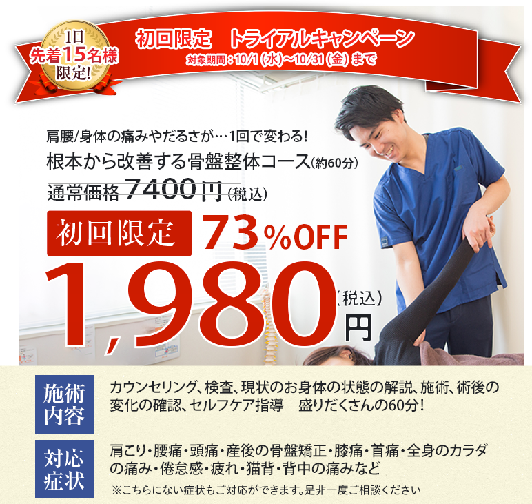 10/1~10/31の初回73%OFFオファー