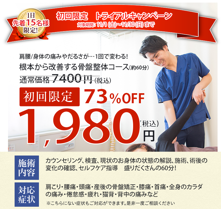 11/1~11/30の初回73%OFFオファー